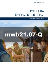 יולי–אוגוסט 2021