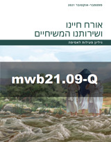 ספטמבר–אוקטובר 2021