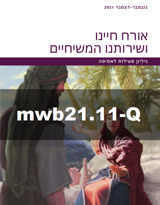 נובמבר–דצמבר 2021