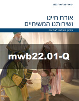 ינואר–פברואר 2022