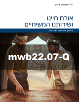 יולי–אוגוסט 2022