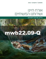 ספטמבר–אוקטובר 2022