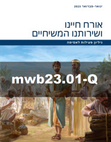 ינואר–פברואר 2023