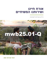 ינואר–פברואר 2025