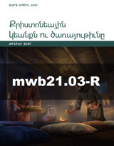 Մարտ–Ապրիլ 2021