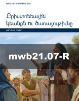 Յուլիս–Օգոստոս 2021