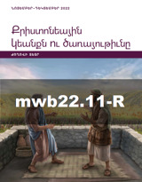 Նոյեմբեր–Դեկտեմբեր 2022