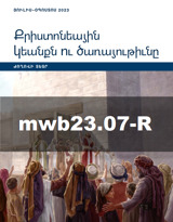 Յուլիս–Օգոստոս 2023