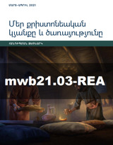 Մարտ–ապրիլ 2021