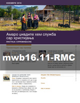 ноември 2016