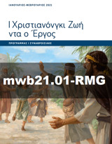 Ιανουάριος–Φεβρουάριος 2021