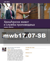 јул 2017.