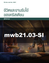 มีนาคม–เมษายน 2021