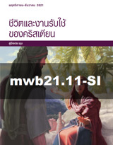 พฤศจิกายน–ธันวาคม 2021