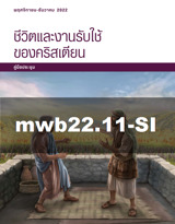 พฤศจิกายน–ธันวาคม 2022