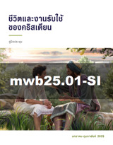 มกราคม–กุมภาพันธ์ 2025