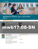 2017 අගෝස්තු 