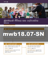 2018 ජූලි 