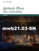 මාර්තු–අප්‍රියෙල් 2021