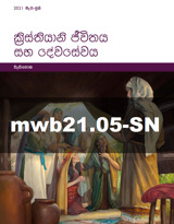 මැයි–ජූනි 2021