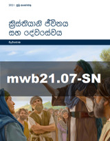 ජූලි–අගෝස්තු 2021