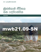 සැප්තැම්බර්–ඔක්තෝබර් 2021