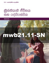 නොවැම්බර්–දෙසැම්බර් 2021