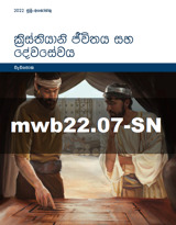 ජූලි–අගෝස්තු 2022