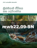 සැප්තැම්බර්–ඔක්තෝබර් 2022