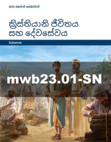 ජනවාරි–පෙබරවාරි 2023