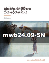 සැප්තැම්බර්–ඔක්තෝබර් 2024