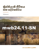 නොවැම්බර්–දෙසැම්බර් 2024