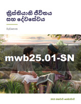 ජනවාරි–පෙබරවාරි 2025