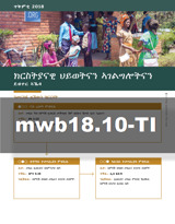 ጥቅምቲ 2018