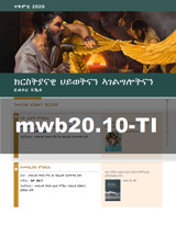 ጥቅምቲ 2020