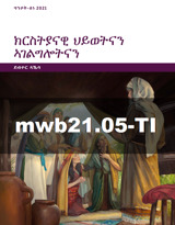 ግንቦት–ሰነ 2021