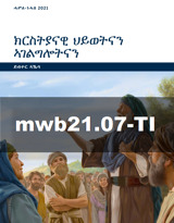 ሓምለ–ነሓሰ 2021