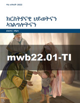 ጥሪ–ለካቲት 2022