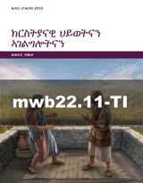 ሕዳር–ታሕሳስ 2022