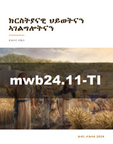 ሕዳር–ታሕሳስ 2024