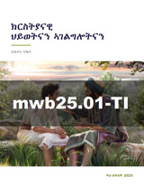 ጥሪ–ለካቲት 2025