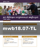 ஜூலை 2018  