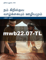 ஜூலை–ஆகஸ்ட் 2022