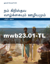 ஜனவரி–பிப்ரவரி 2023