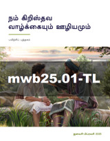 ஜனவரி–பிப்ரவரி 2025