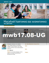 Август 2017