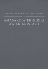 E Biblia y’Embindulha y’Ekihugho Kihya-kihya (2013 Eyisubirwemo)