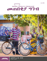 ነሐሴ 2018