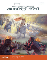 ጥቅምት 2019