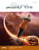 ግንቦት 2020